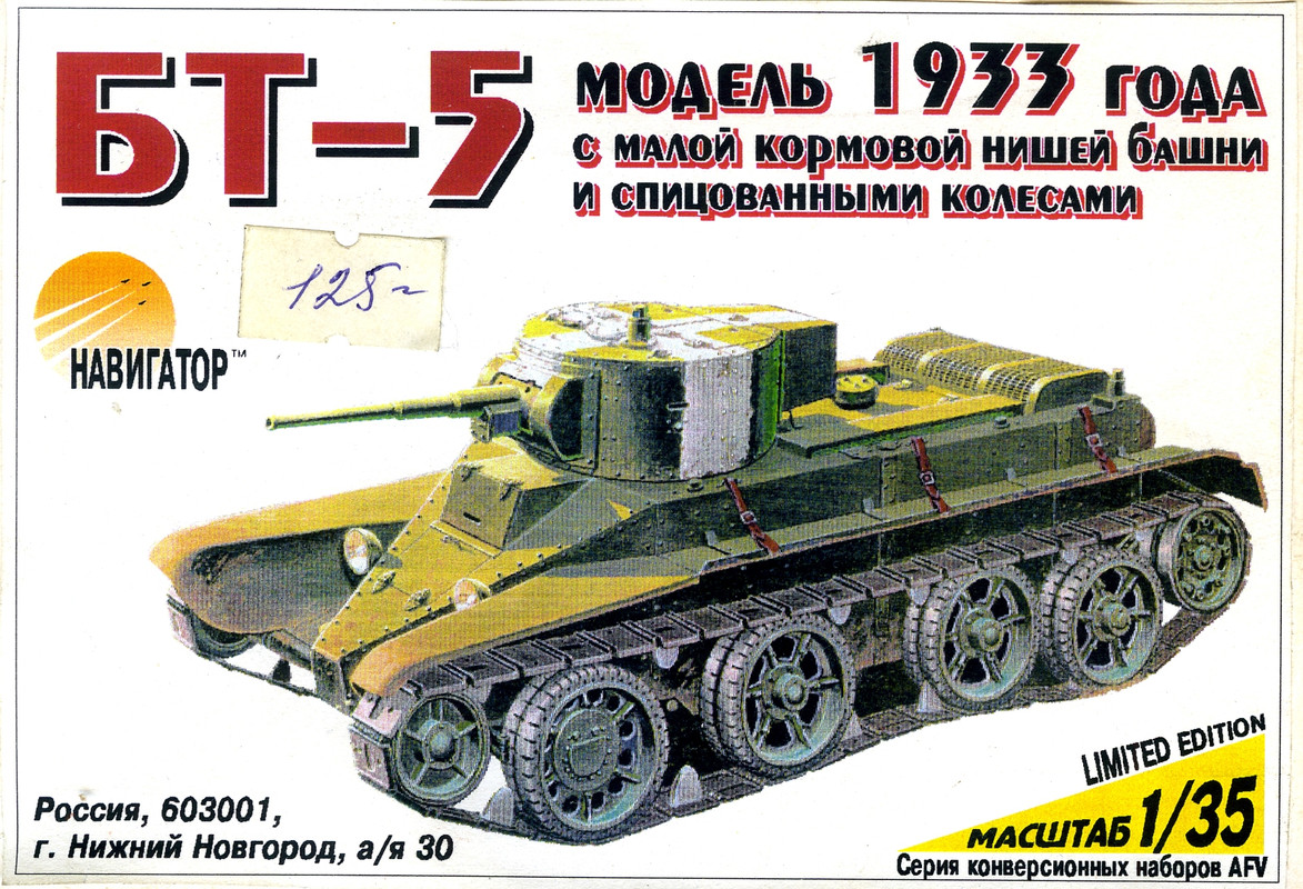 BT-5 mod 1933 Image
