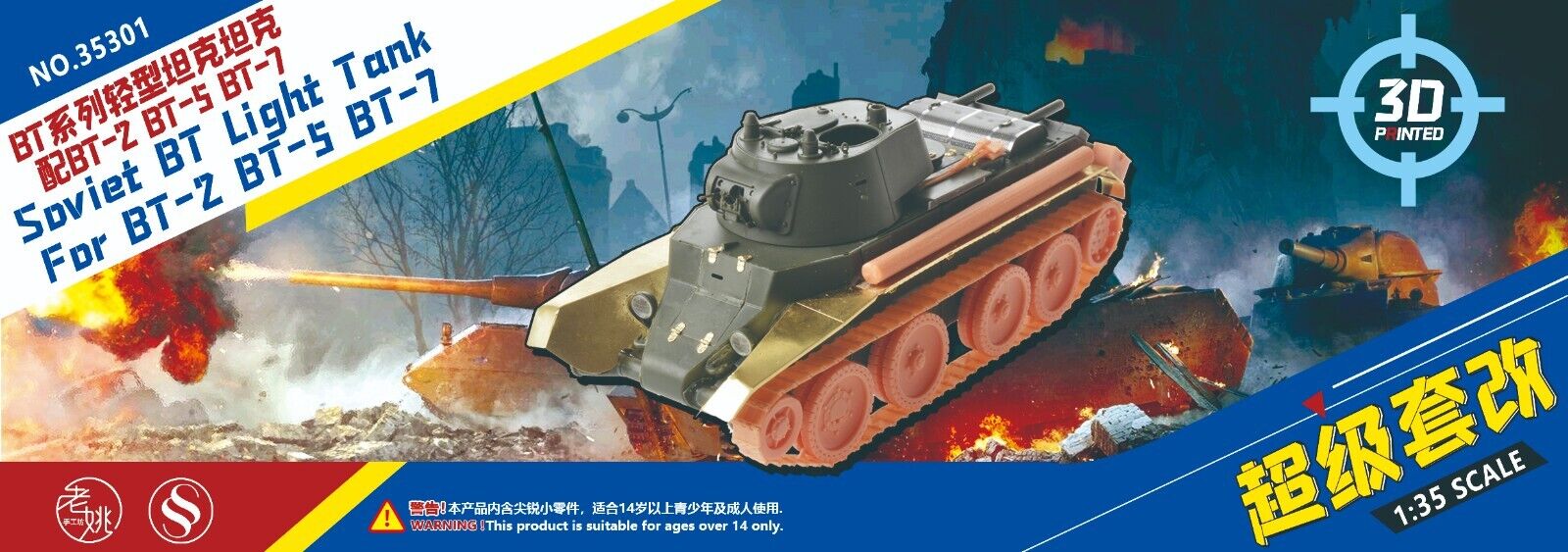 35301 Detail Up Set Soviet BT Light Tank For BT-2 BT-5 BT-7 Image